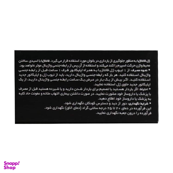 ژل ضد بارداری فانتاژیا اروند فارمد وزن 5 گرم