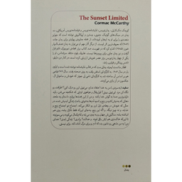 کتاب قطار سانست لیمیتد اثر کورمک مک کارتی انتشارات کتاب دیدآور