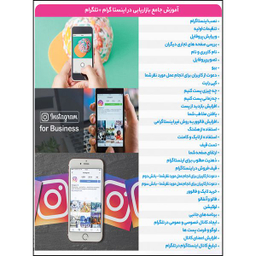 نرم افزار آموزش جامع بازاریابی در اینستاگرام + تلگرام نشر پدیا سافت به همراه نرم افزار آموزش راز های حرفه ای سرمایه گذاری در بورس و معامله گری سهام نشر پدیا سافت
