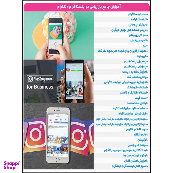 نرم افزار آموزش جامع بازاریابی در اینستاگرام + تلگرام نشر پدیا سافت به همراه نرم افزار آموزش راز های حرفه ای سرمایه گذاری در بورس و معامله گری سهام نشر پدیا سافت