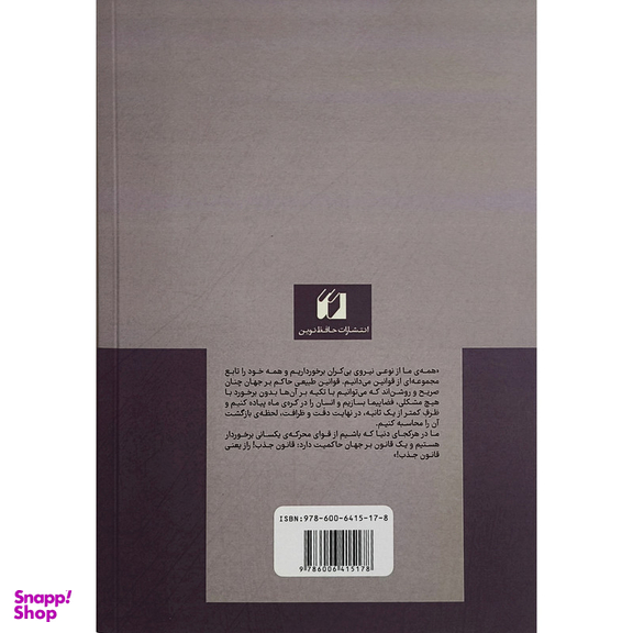 کتاب راز اثر راندا برن انتشارات حافظ نوين