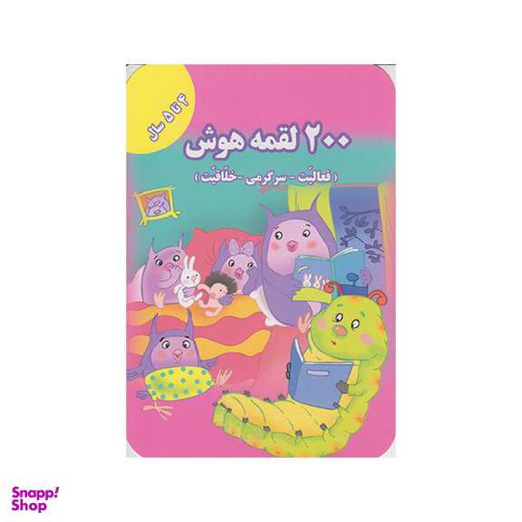کتاب 200 لقمه هوش اثر اعظم فعال انتشارات گوهراندیشه