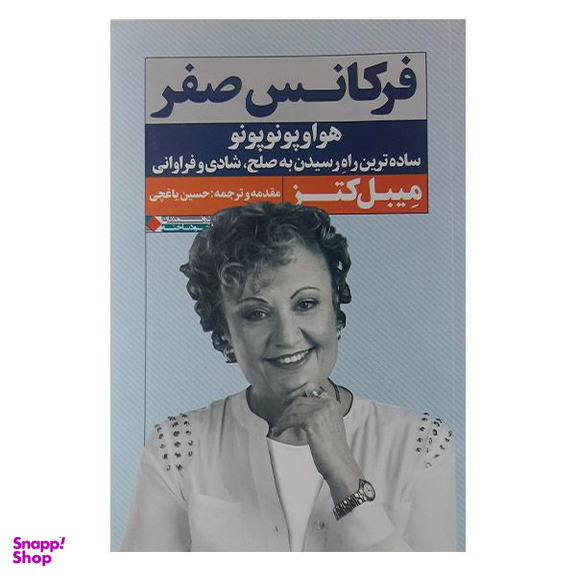 کتاب فرکانس صفر اثر میبل کتز نشر نگاه نوین