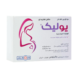قرص فولیک اسید و ید یولیک جالینوس بسته 50 عددی