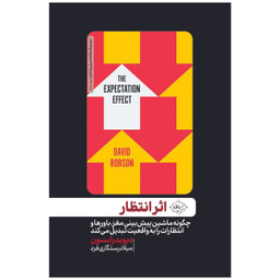 کتاب اثر انتظار اثر دیوید رابسون انتشارات سایلاو