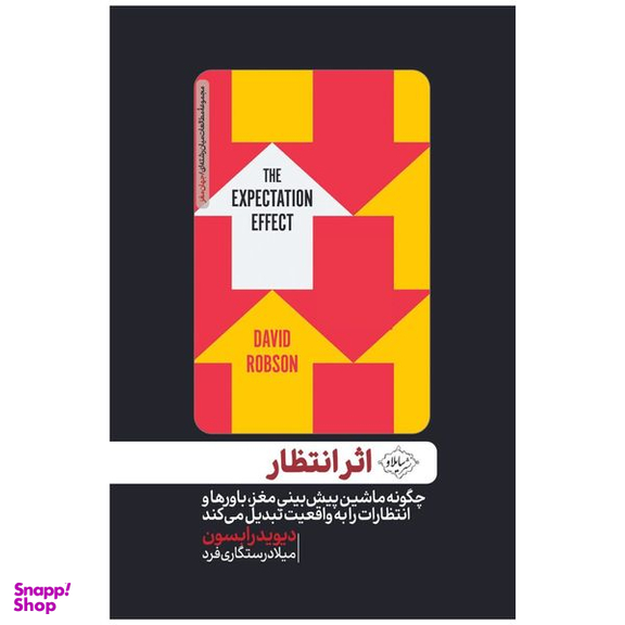 کتاب اثر انتظار اثر دیوید رابسون انتشارات سایلاو