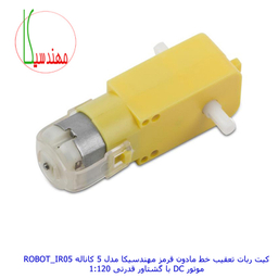 ربات مهندسیکا مدل آردوینو ROBOT_IR05
