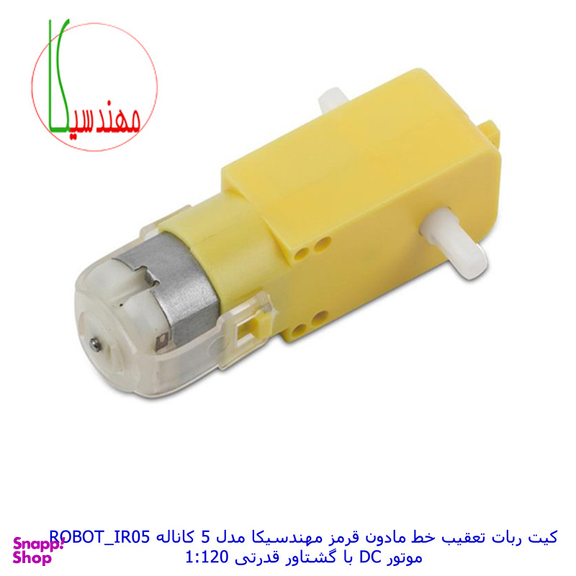 ربات مهندسیکا مدل آردوینو ROBOT_IR05
