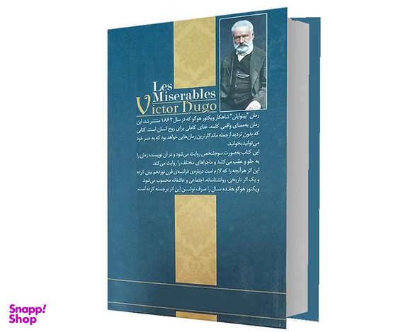 کتاب بینوایان اثر ویکتور هوگو انتشارات آسو مجموعه ۲ جلدی