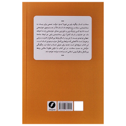 کتاب آینده جهان امت واحده اثر سمیه چیتی انتشارات نقد فرهنگ