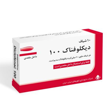 شیاف دیکلوفناک ۱۰۰ میلی گرم ابوریحان بسته 10 عددی