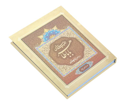 کتاب دو بیتی های باباطاهر نشر داریوش