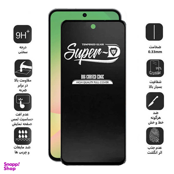 محافظ صفحه نمایش اپیکوی مدل Super 5D مناسب برای گوشی موبایل سامسونگ Galaxy A56/A36/S24 FE