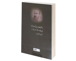 کتاب قمار باز اثر فئودور داستایوفسکی نشر آندیا گستر