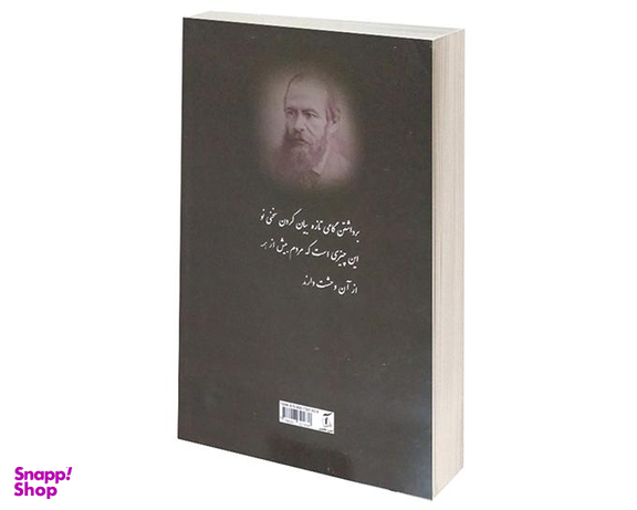 کتاب قمار باز اثر فئودور داستایوفسکی نشر آندیا گستر