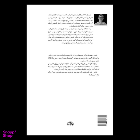 کتاب پاریس بی مادر اثر رضا بهکام نشر روزبهان