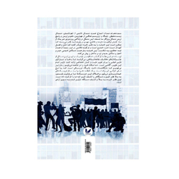 کتاب مسائل اجتماعی اثر آنالئون گورو انتشارات اندیشه احسان