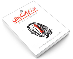 کتاب افسانه ها و قصه های ملل افسانه های مردم آفریقا اثر هوگ ورنون جکسون نشر پنجره