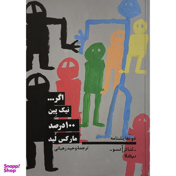 کتاب اگر نيک پين 100 درصد ماركس ليد اثر نيک پين نشر نيماژ