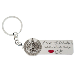 جاکلیدی گيلواره زراوشان مدل با احتیاط رانندگی کن اسم لیلی کد k432