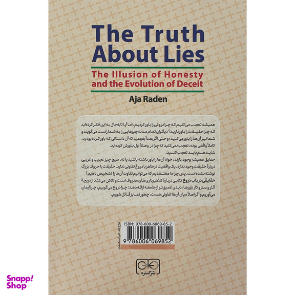 کتاب حقايقی در باب دروغ اثر اجاردیدین انتشارات گستره