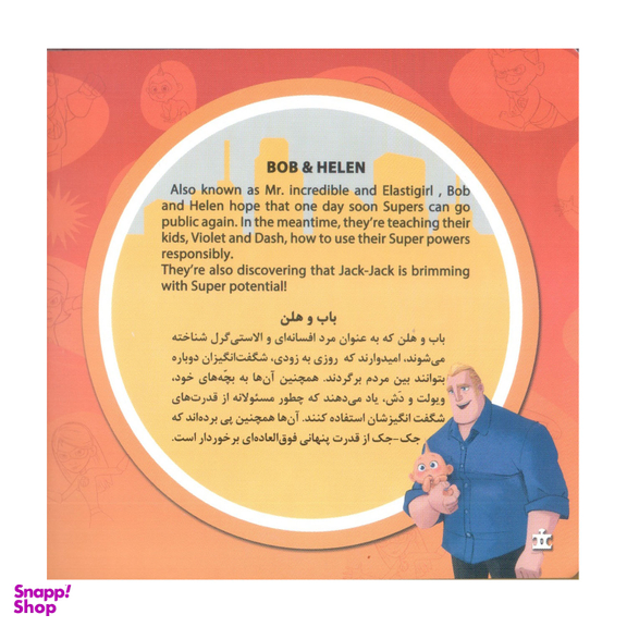 کتاب پازل شگفت انگیزها 2 اثر الیانا پالوچی انتشارات سایه گستر