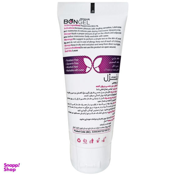 ژل لوبریکانت بنژل مدل Intimacy Enhancement حجم 50 میلی لیتر