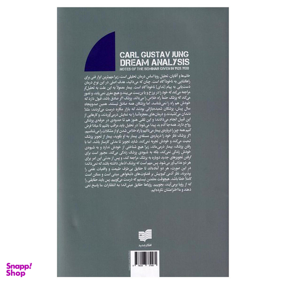 کتاب تحلیل رویا اثر کارل گوستاو یونگ نشر افکار