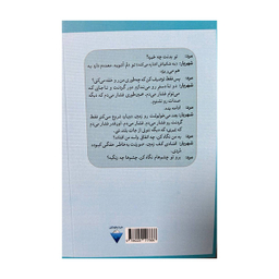 کتاب آینه و زمان اثر سیاوش نجف پور انتشارات کتاب دیدآور