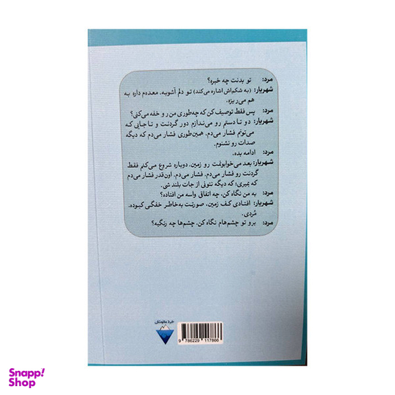 کتاب آینه و زمان اثر سیاوش نجف پور انتشارات کتاب دیدآور