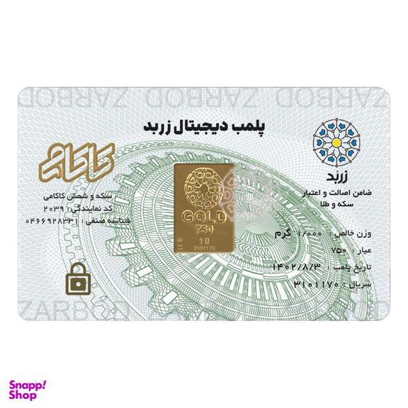 شمش طلا 18 عیار کاکامی مدل 1