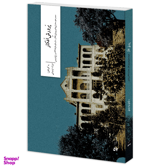 کتاب پرورش افکار اثر فرزاد فره‌وشی نشر وزان