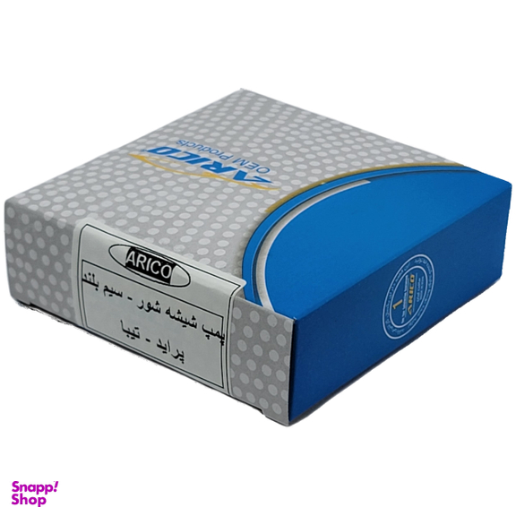 پمپ شیشه شوی خودرو آریکو کد 1392 مناسب برای پراید و تیبا