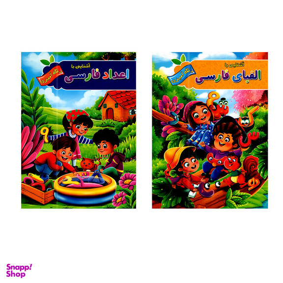 کتاب اعداد و الفبای فارسی با رنگ آمیزی اثر پیام آزاد خدا انتشارات آفرینه مجموعه 2 جلدی