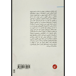 کتاب تربیت بچه مستقل اثر ند جانسون انتشارات ترجمان
