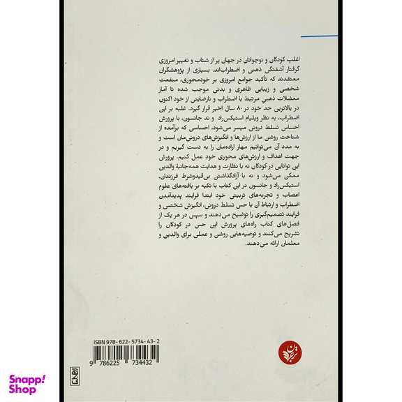 کتاب تربیت بچه مستقل اثر ند جانسون انتشارات ترجمان