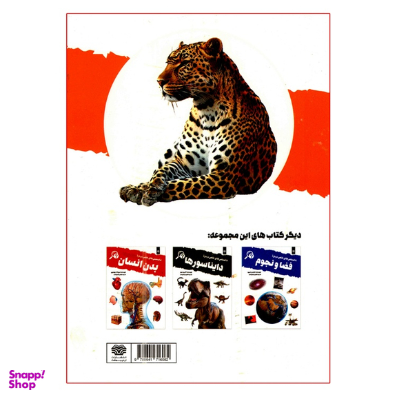 کتاب دانستنی های علمی درباره حیوانات اثر آندریا میلز نشر اردیبهشت