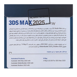 نرم افزار 3DS MAX 2025 و V-RAY6 نشر نوین پندار