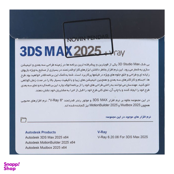 نرم افزار 3DS MAX 2025 و V-RAY6 نشر نوین پندار