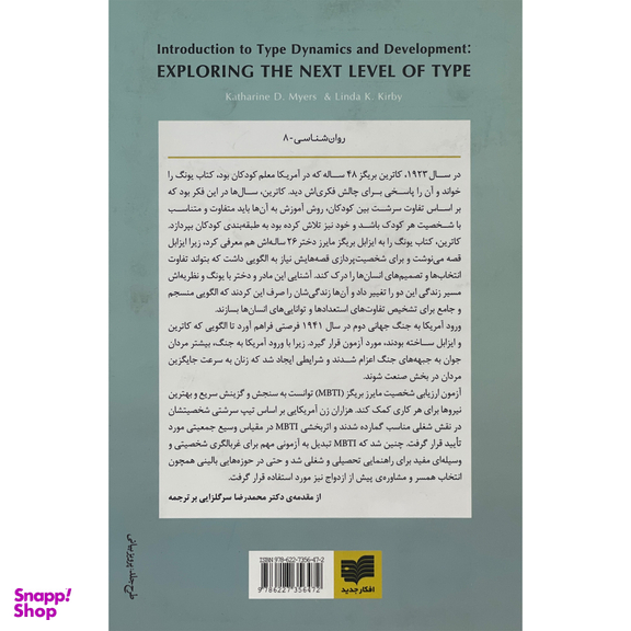 کتاب ريشه های ناخودآگاه شخصيت اثر كاترين مايرز نشر افكار