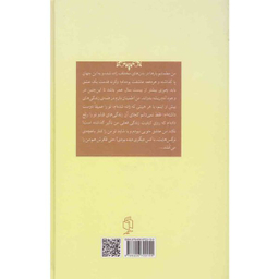 کتاب کنار نرگس ها جا ماندی اثر مائده فلاح انتشارات صدای معاصر