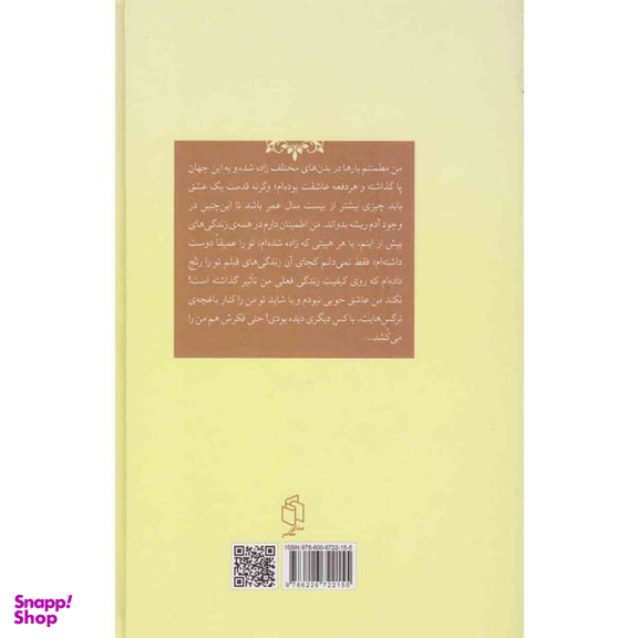 کتاب کنار نرگس ها جا ماندی اثر مائده فلاح انتشارات صدای معاصر