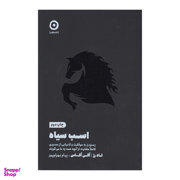 کتاب اسب سیاه اثر اگی اگاس نشر مون