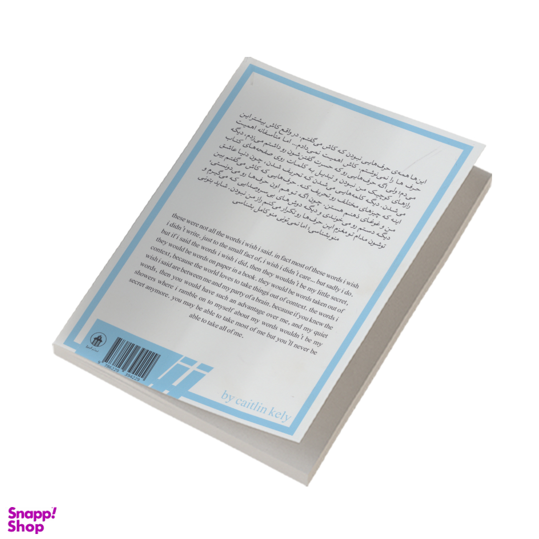 کتاب حرف هایی که کاش می گفتم اثر کیتلین کلی انتشارات آبیژ