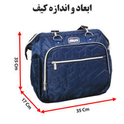 کیف لوازم کودک چیکو مدل 052