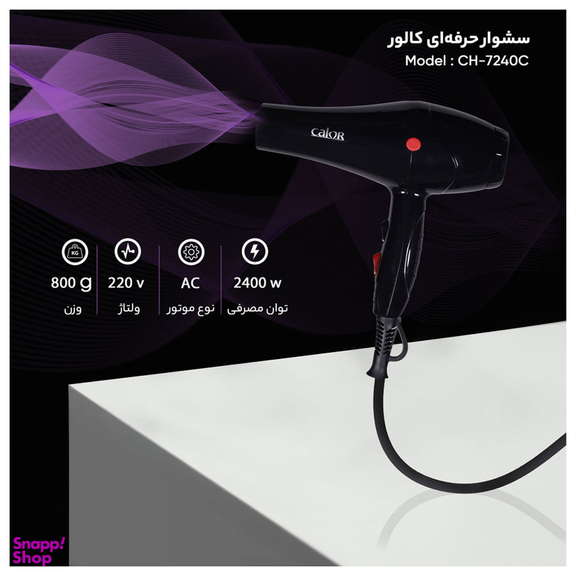 سشوار حرفه ای کالور مدل CH-7240C
