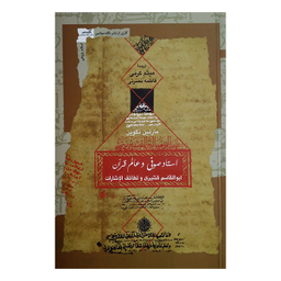 کتاب استاد صوفی و عالم قرآن اثر مارتين نگوين انتشارات نگاه معاصر