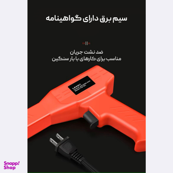 تفنگ جوش پلاستیک لکسن مدل PW-201