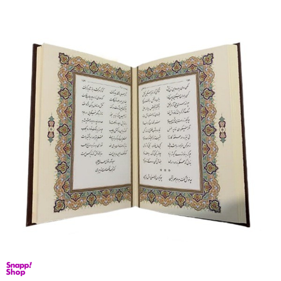 کتاب نفیس بوستان سعدی چرمی همراه با قاب کشویی لیزری انتشارات پیام عدالت
