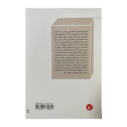 کتاب به شهودت اعتماد نکن اثر ست استیونز و دیوید ویتس انتشارات ترجمان